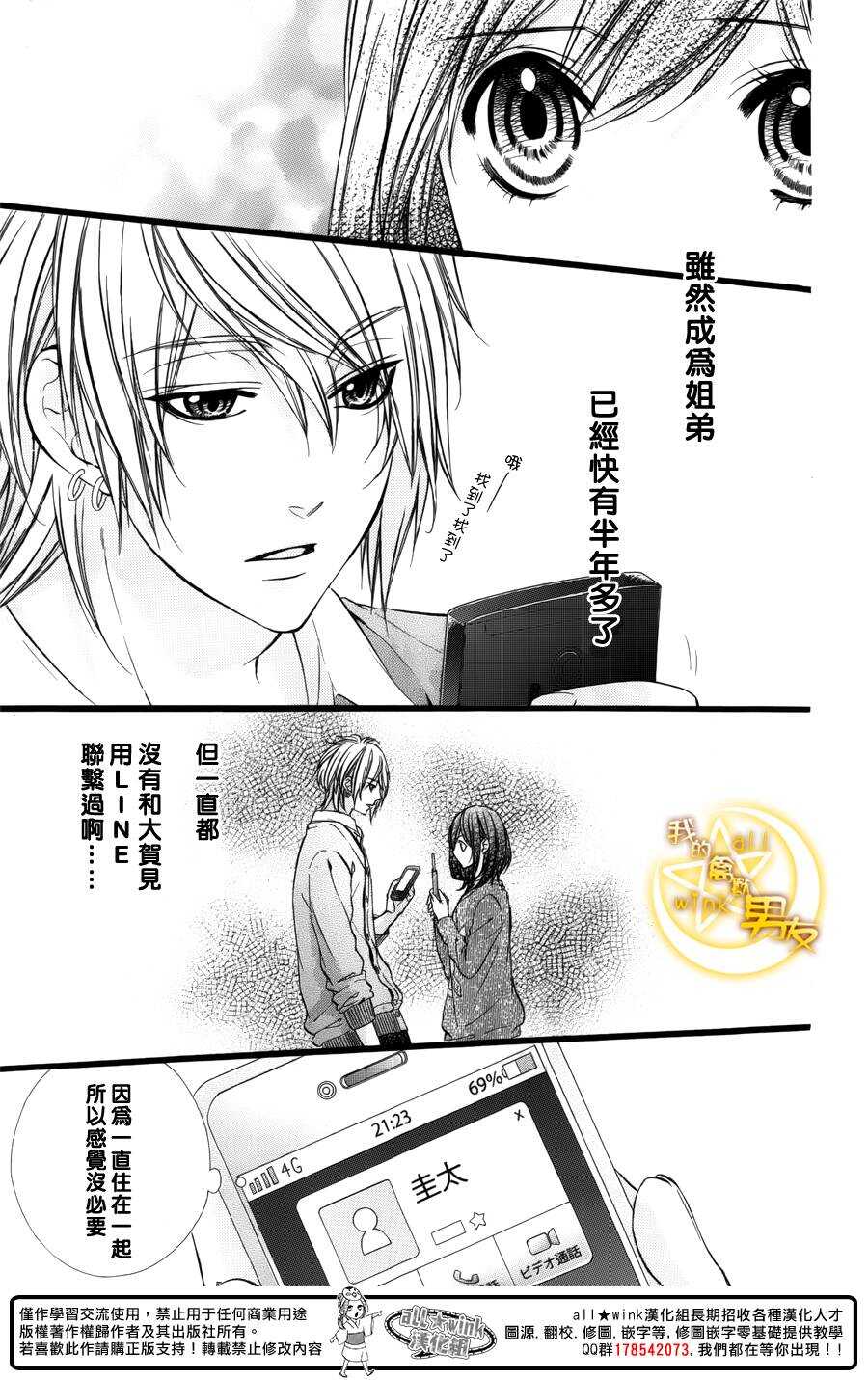 《我的禽兽男友》漫画最新章节第36夜免费下拉式在线观看章节第【6】张图片