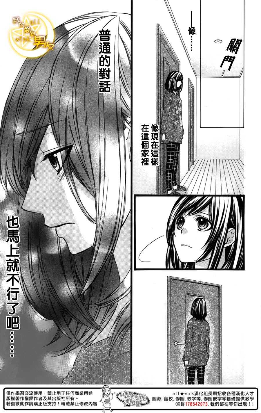 《我的禽兽男友》漫画最新章节第36夜免费下拉式在线观看章节第【8】张图片