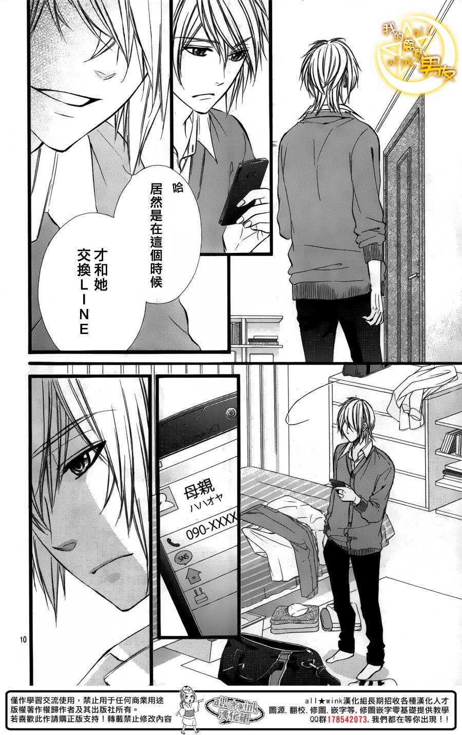 《我的禽兽男友》漫画最新章节第36夜免费下拉式在线观看章节第【9】张图片