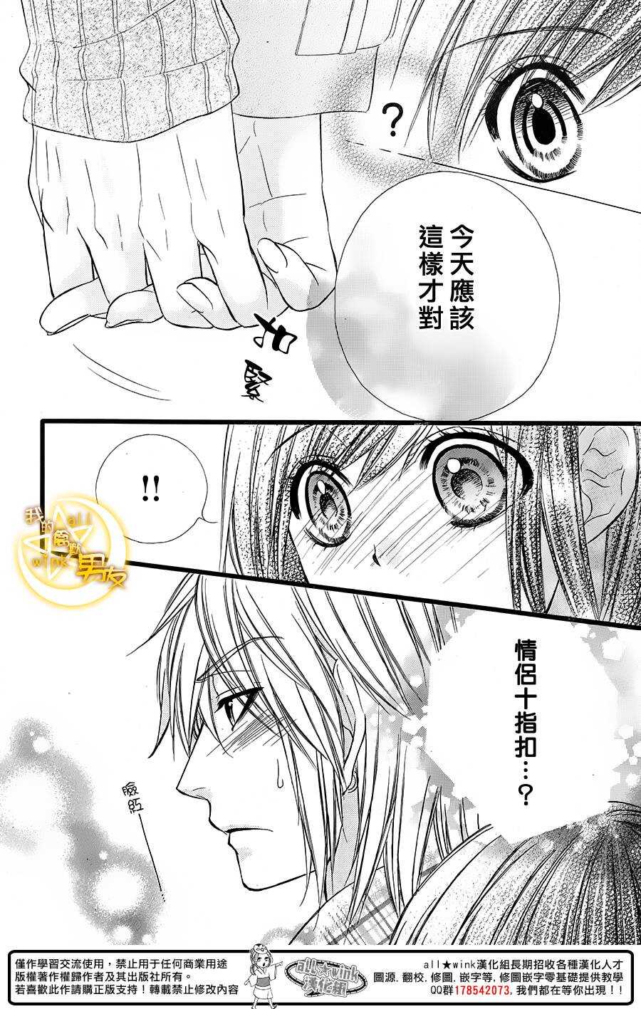 《我的禽兽男友》漫画最新章节第37夜免费下拉式在线观看章节第【10】张图片