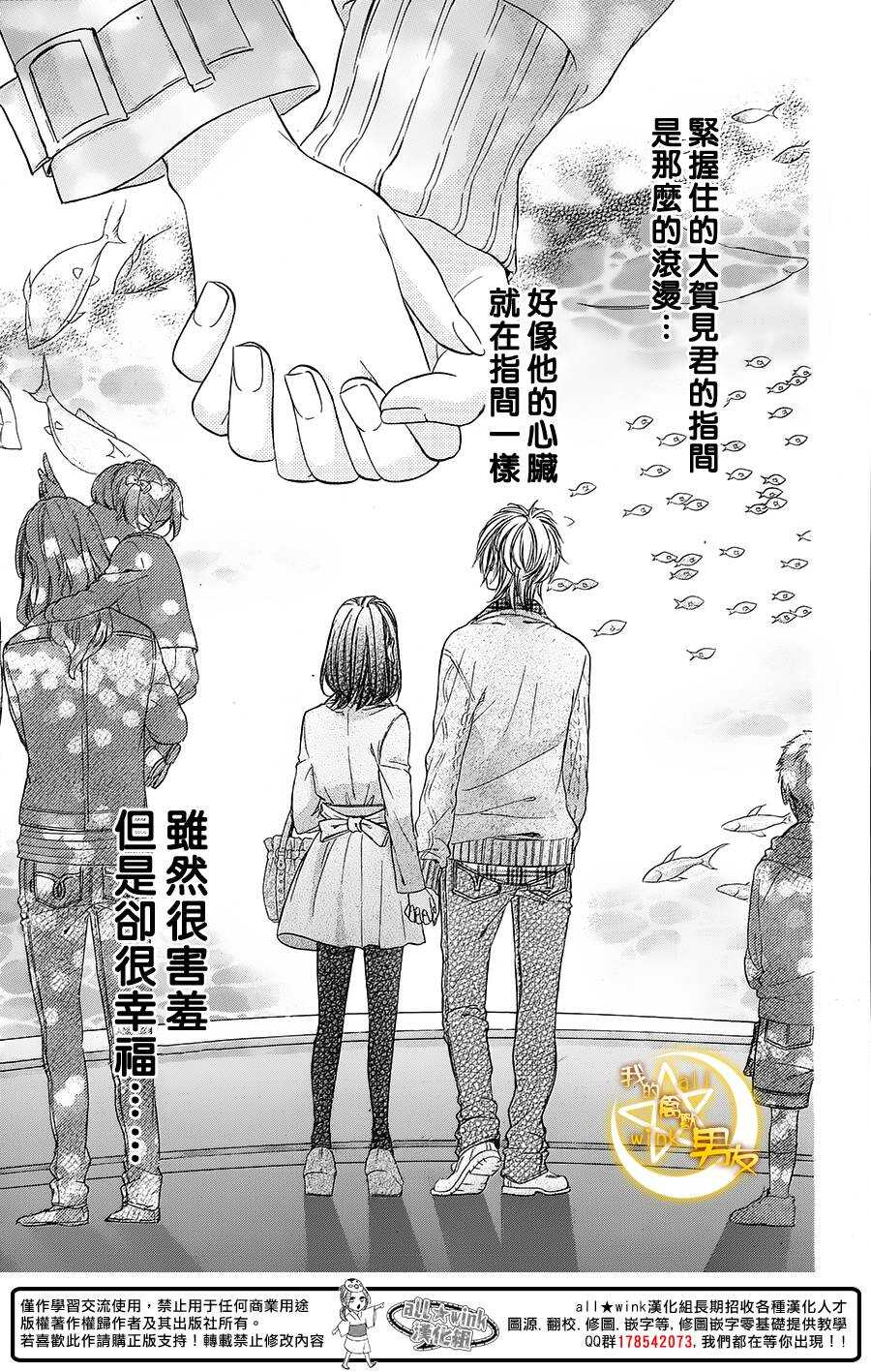 《我的禽兽男友》漫画最新章节第37夜免费下拉式在线观看章节第【11】张图片