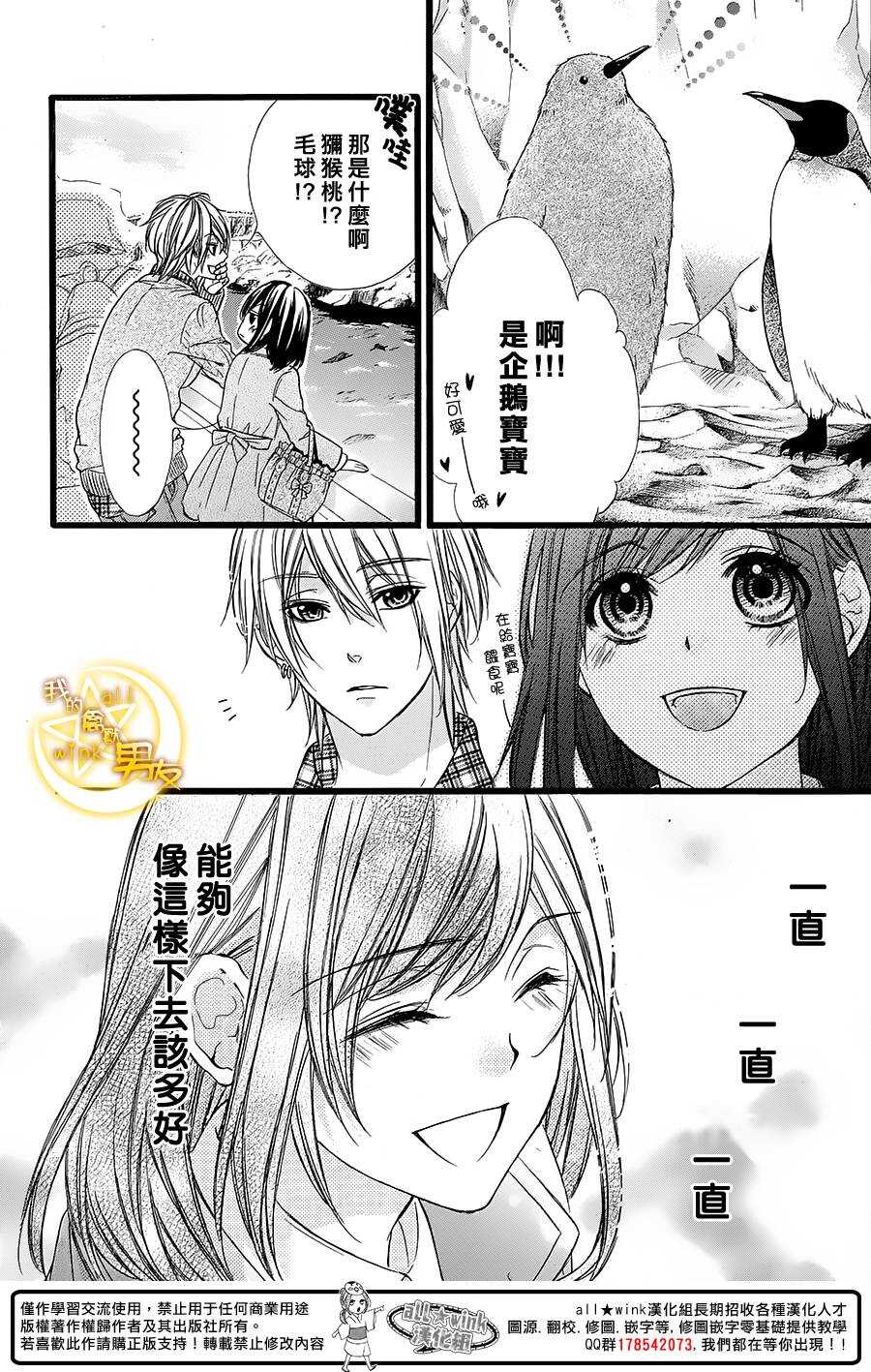 《我的禽兽男友》漫画最新章节第37夜免费下拉式在线观看章节第【12】张图片