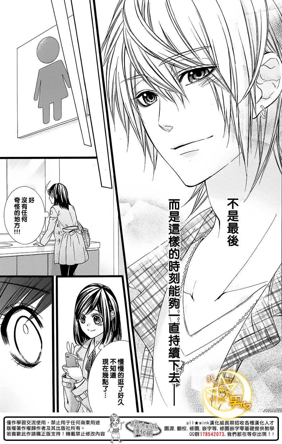 《我的禽兽男友》漫画最新章节第37夜免费下拉式在线观看章节第【13】张图片