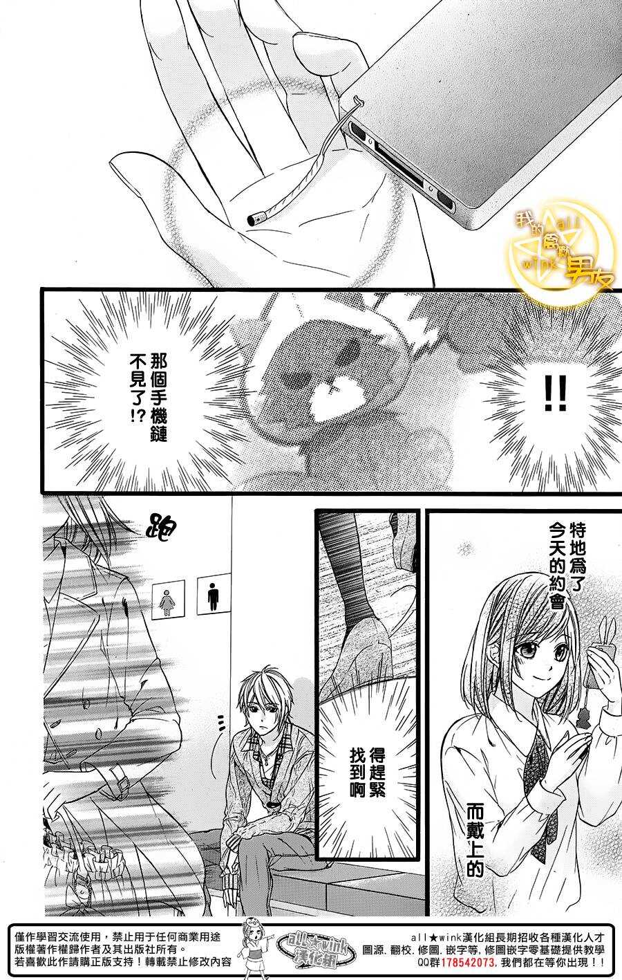 《我的禽兽男友》漫画最新章节第37夜免费下拉式在线观看章节第【14】张图片