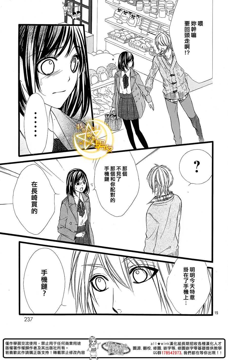 《我的禽兽男友》漫画最新章节第37夜免费下拉式在线观看章节第【15】张图片