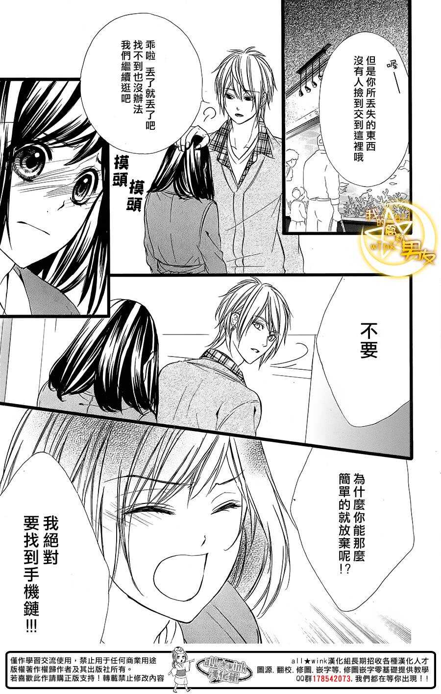 《我的禽兽男友》漫画最新章节第37夜免费下拉式在线观看章节第【17】张图片