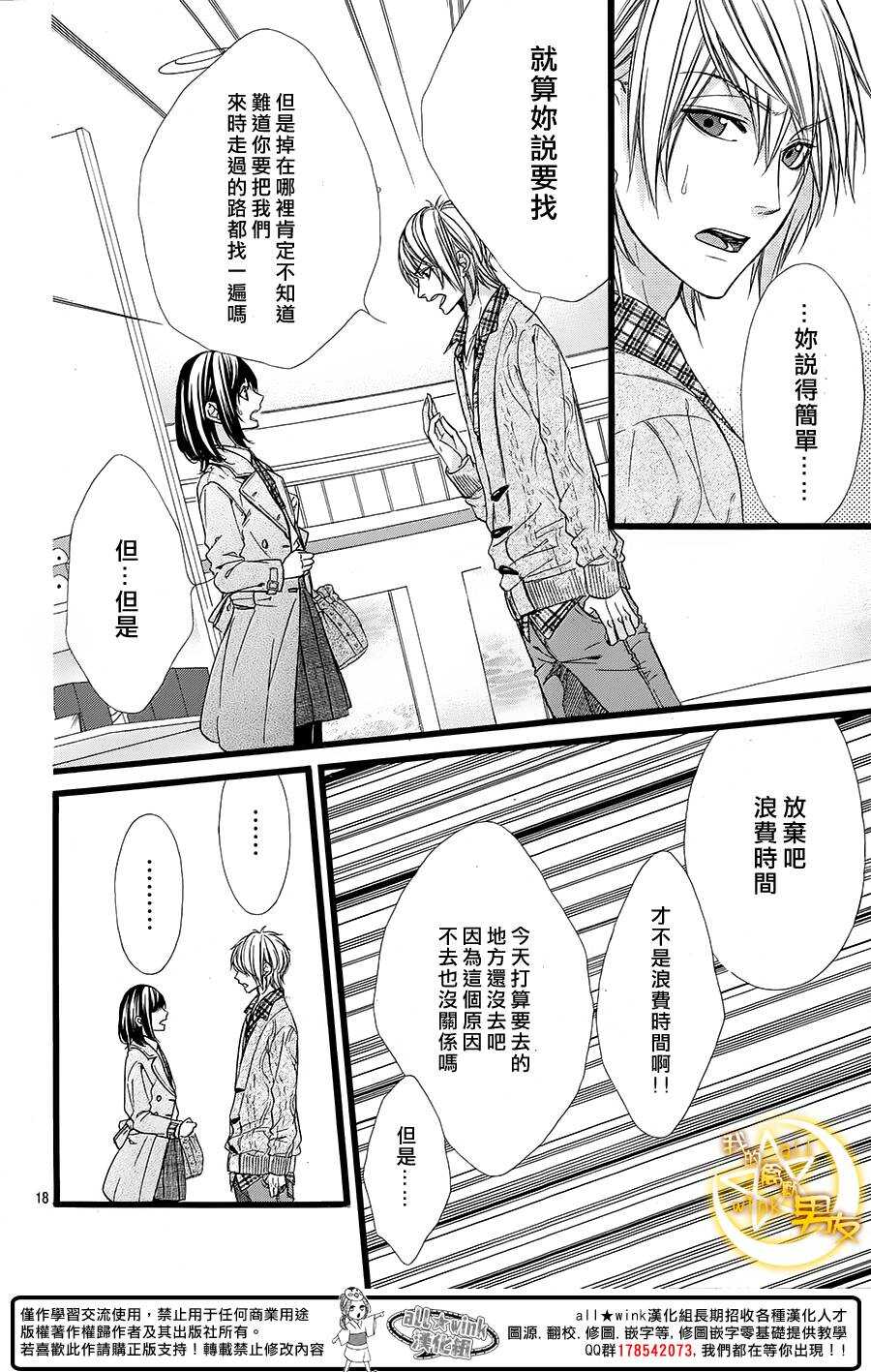 《我的禽兽男友》漫画最新章节第37夜免费下拉式在线观看章节第【18】张图片