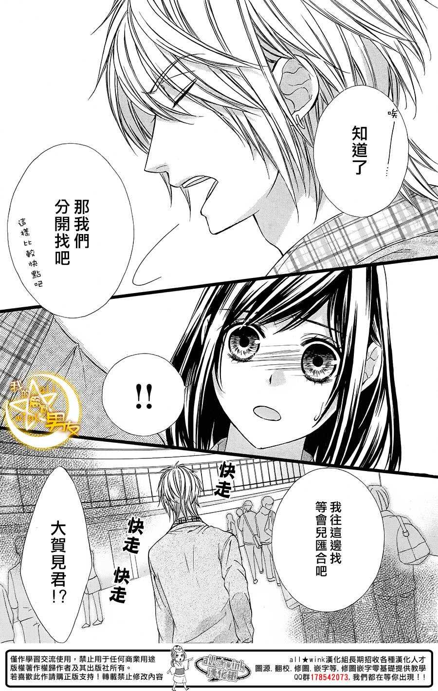 《我的禽兽男友》漫画最新章节第37夜免费下拉式在线观看章节第【19】张图片