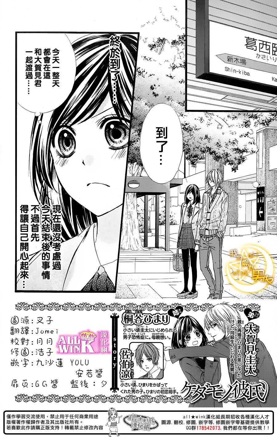 《我的禽兽男友》漫画最新章节第37夜免费下拉式在线观看章节第【2】张图片