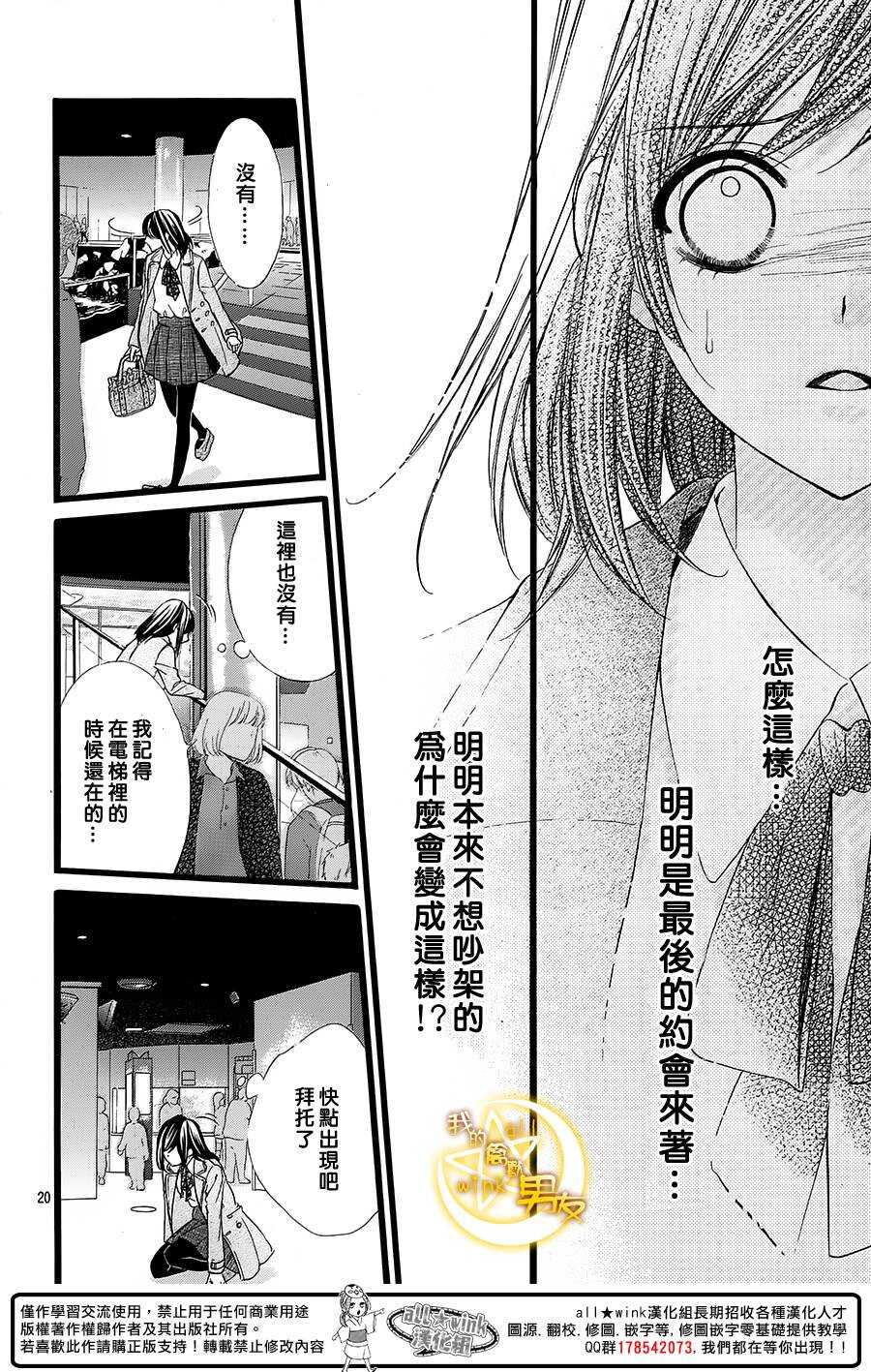 《我的禽兽男友》漫画最新章节第37夜免费下拉式在线观看章节第【20】张图片