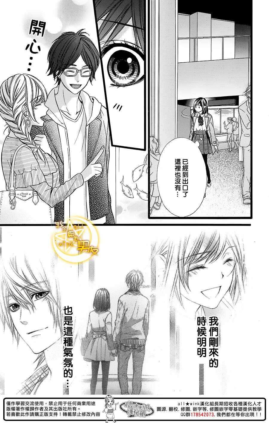 《我的禽兽男友》漫画最新章节第37夜免费下拉式在线观看章节第【21】张图片