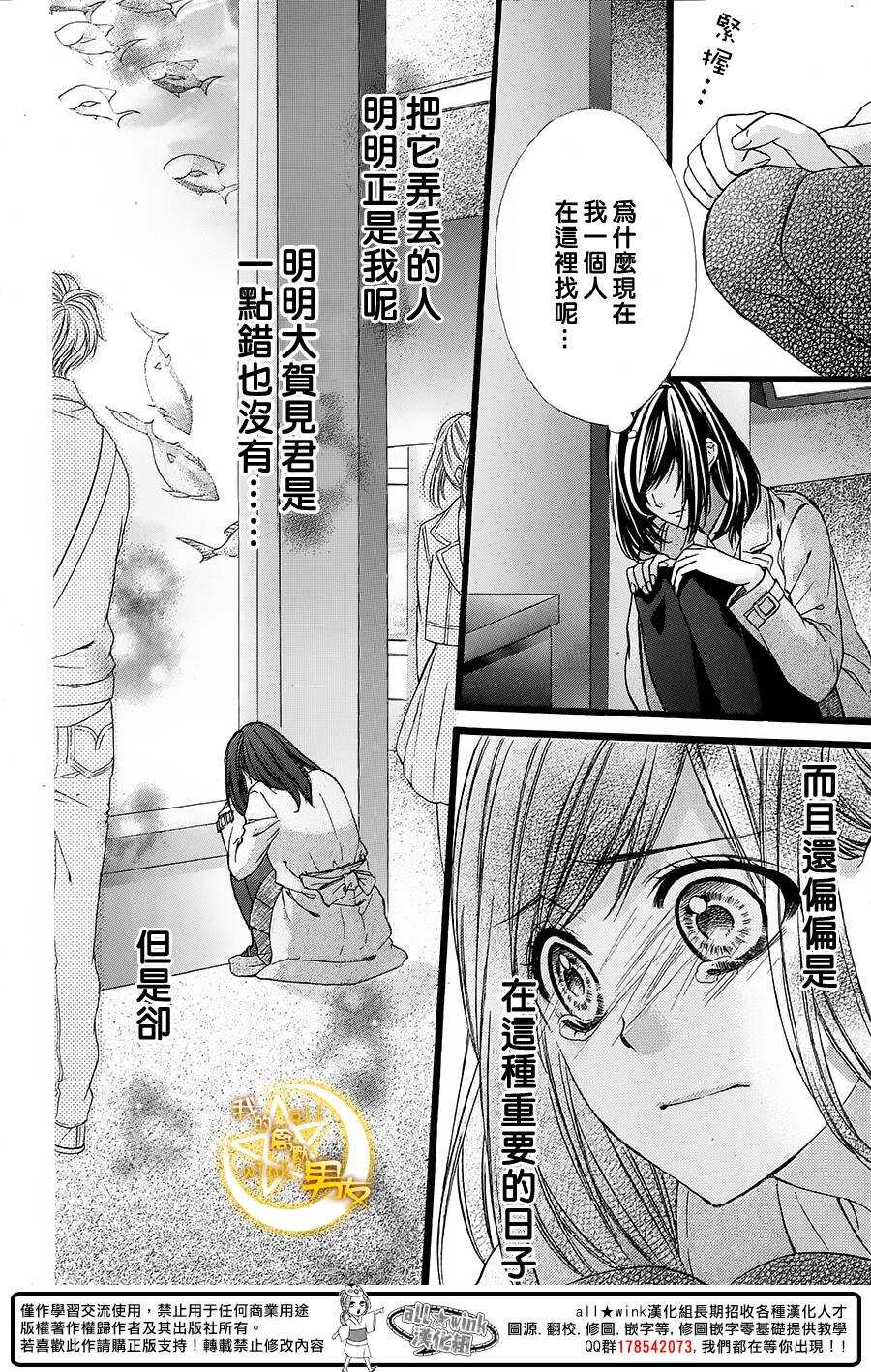 《我的禽兽男友》漫画最新章节第37夜免费下拉式在线观看章节第【22】张图片