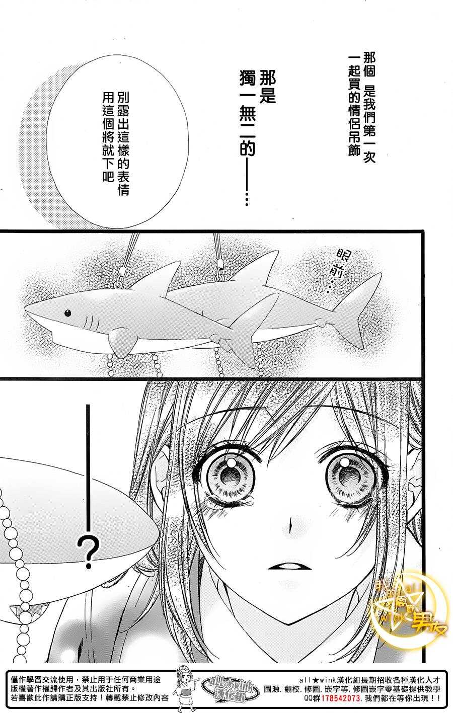 《我的禽兽男友》漫画最新章节第37夜免费下拉式在线观看章节第【23】张图片