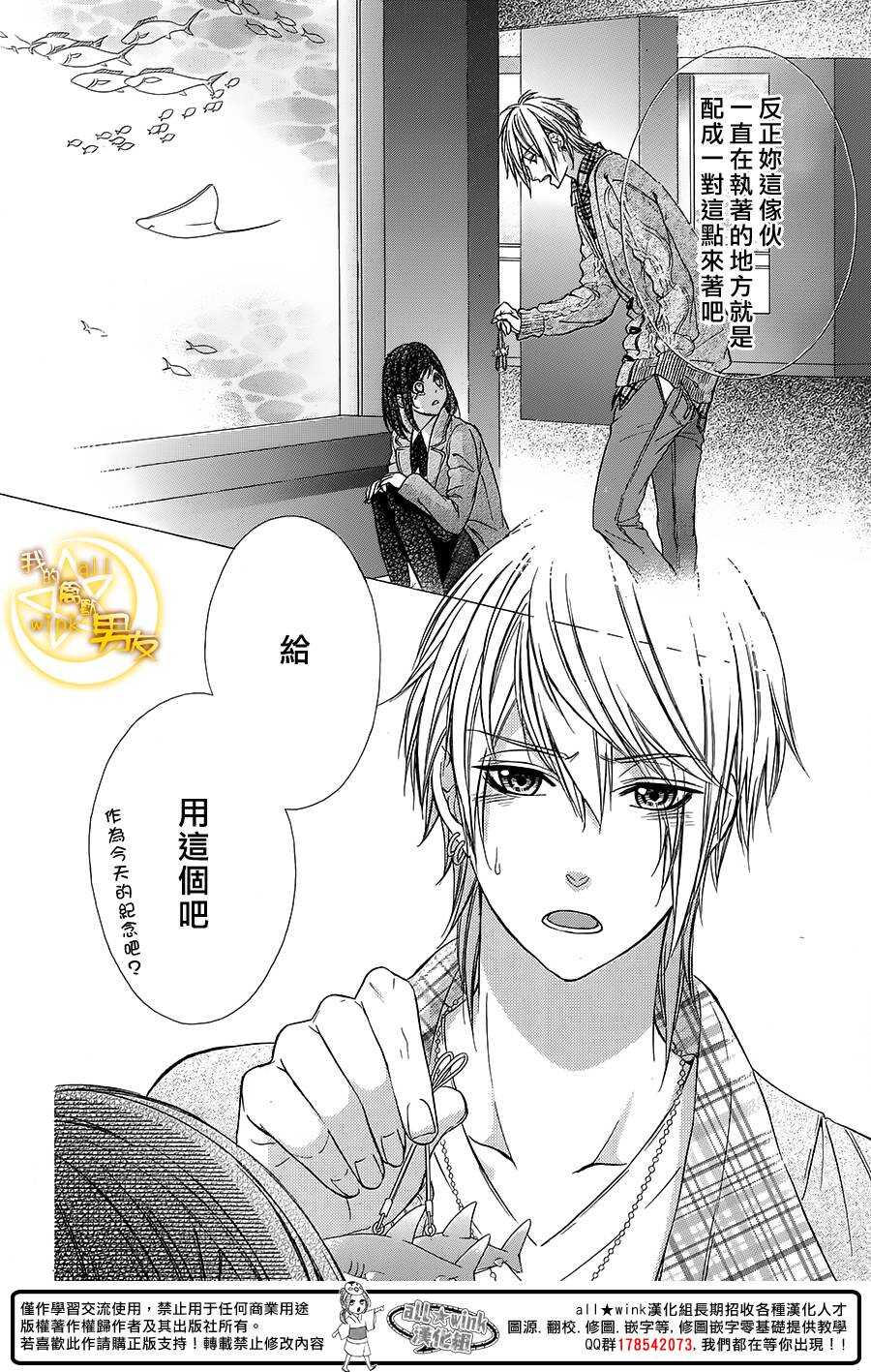 《我的禽兽男友》漫画最新章节第37夜免费下拉式在线观看章节第【24】张图片