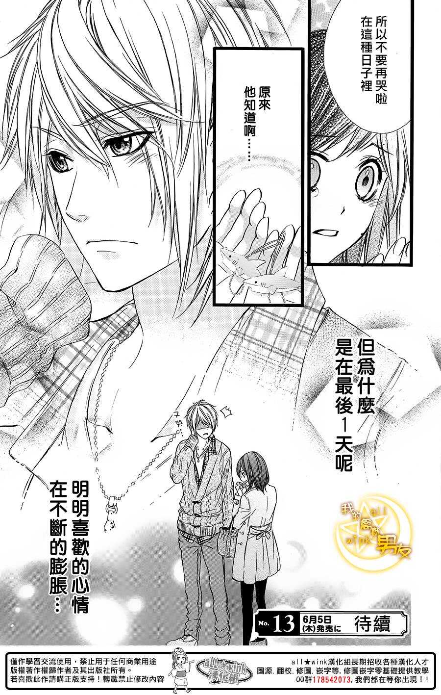 《我的禽兽男友》漫画最新章节第37夜免费下拉式在线观看章节第【25】张图片