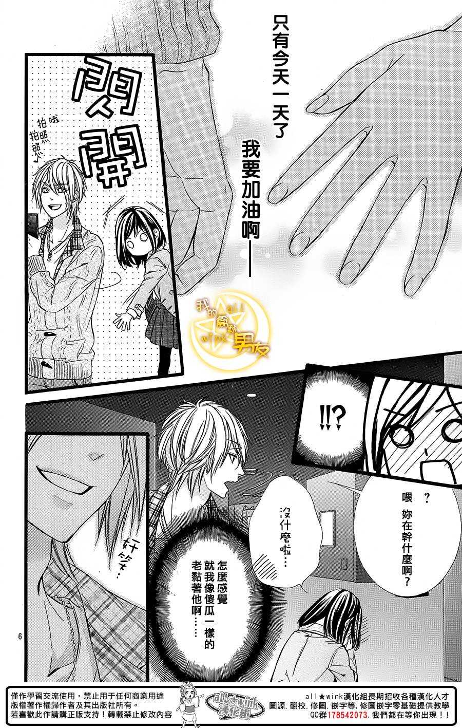 《我的禽兽男友》漫画最新章节第37夜免费下拉式在线观看章节第【6】张图片