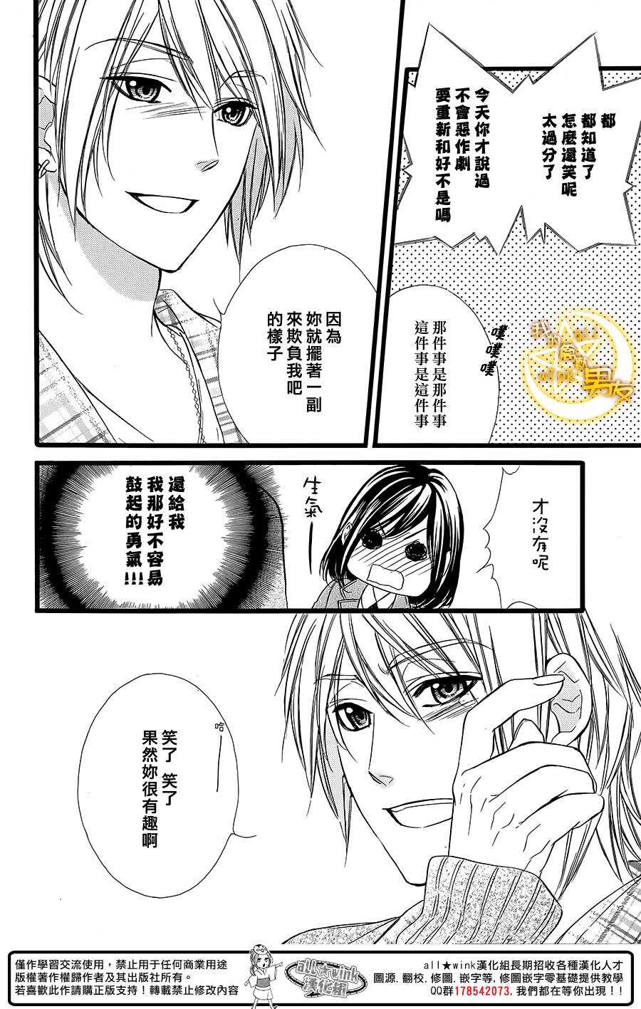 《我的禽兽男友》漫画最新章节第37夜免费下拉式在线观看章节第【8】张图片