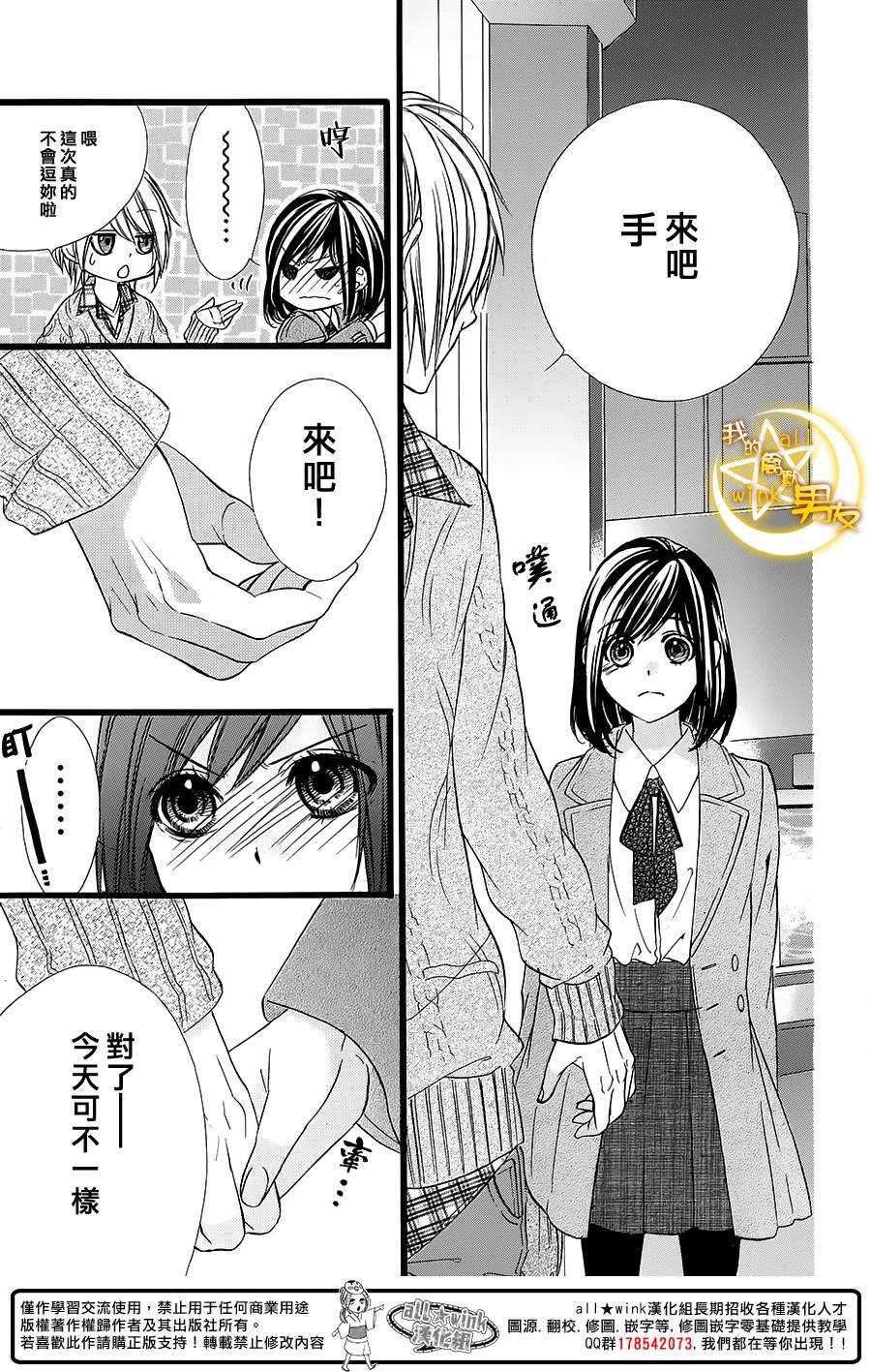 《我的禽兽男友》漫画最新章节第37夜免费下拉式在线观看章节第【9】张图片