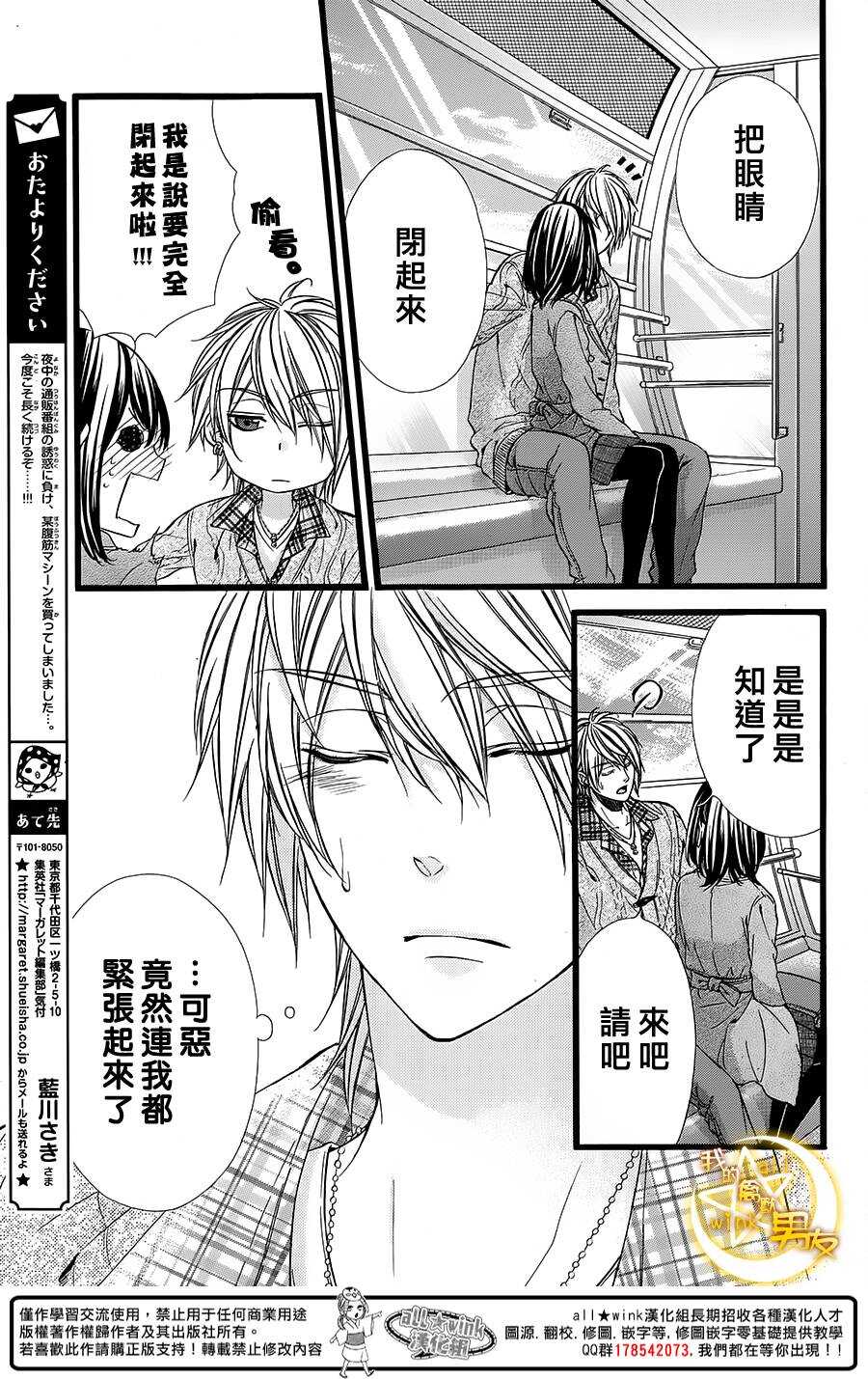 《我的禽兽男友》漫画最新章节第38夜免费下拉式在线观看章节第【10】张图片