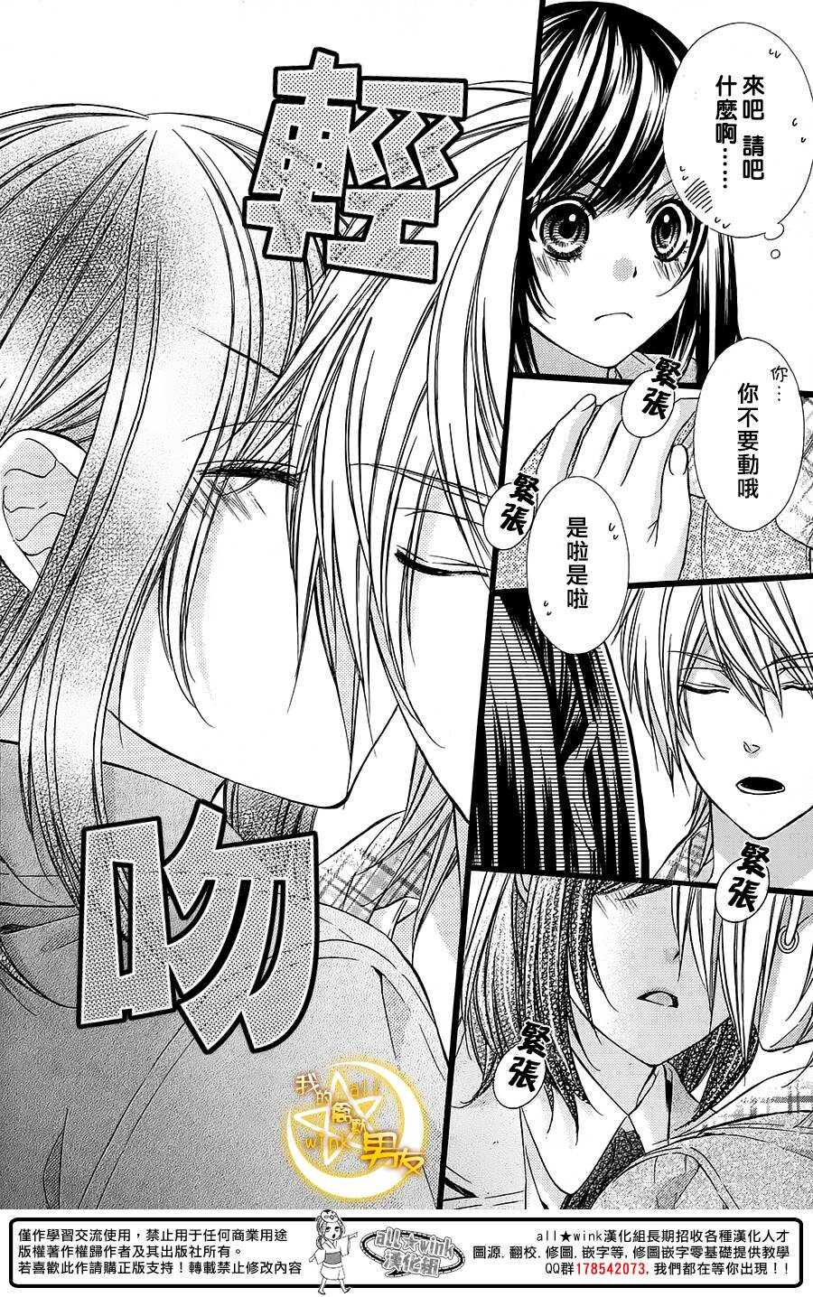 《我的禽兽男友》漫画最新章节第38夜免费下拉式在线观看章节第【11】张图片