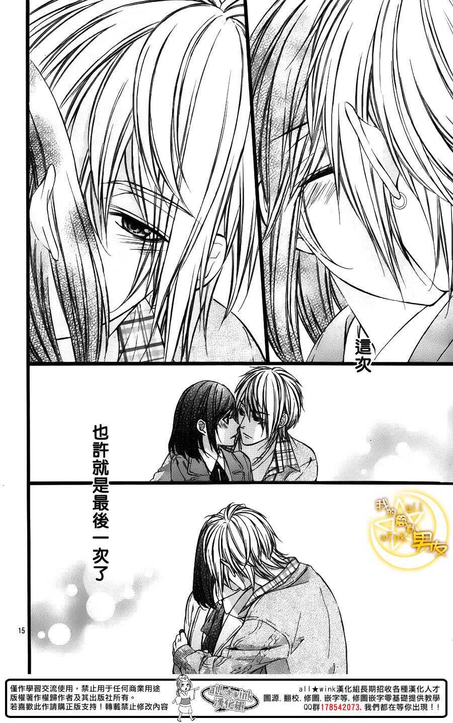 《我的禽兽男友》漫画最新章节第38夜免费下拉式在线观看章节第【14】张图片