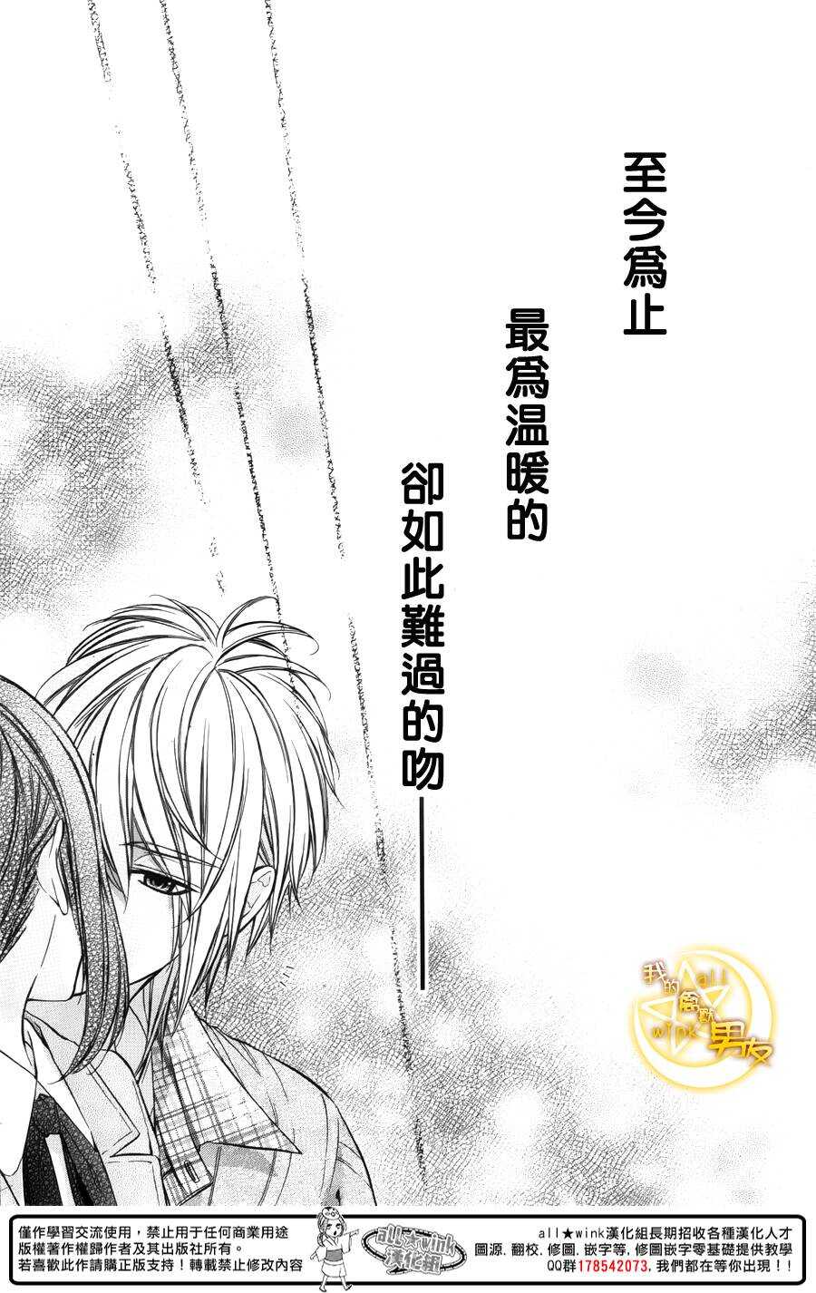 《我的禽兽男友》漫画最新章节第38夜免费下拉式在线观看章节第【15】张图片