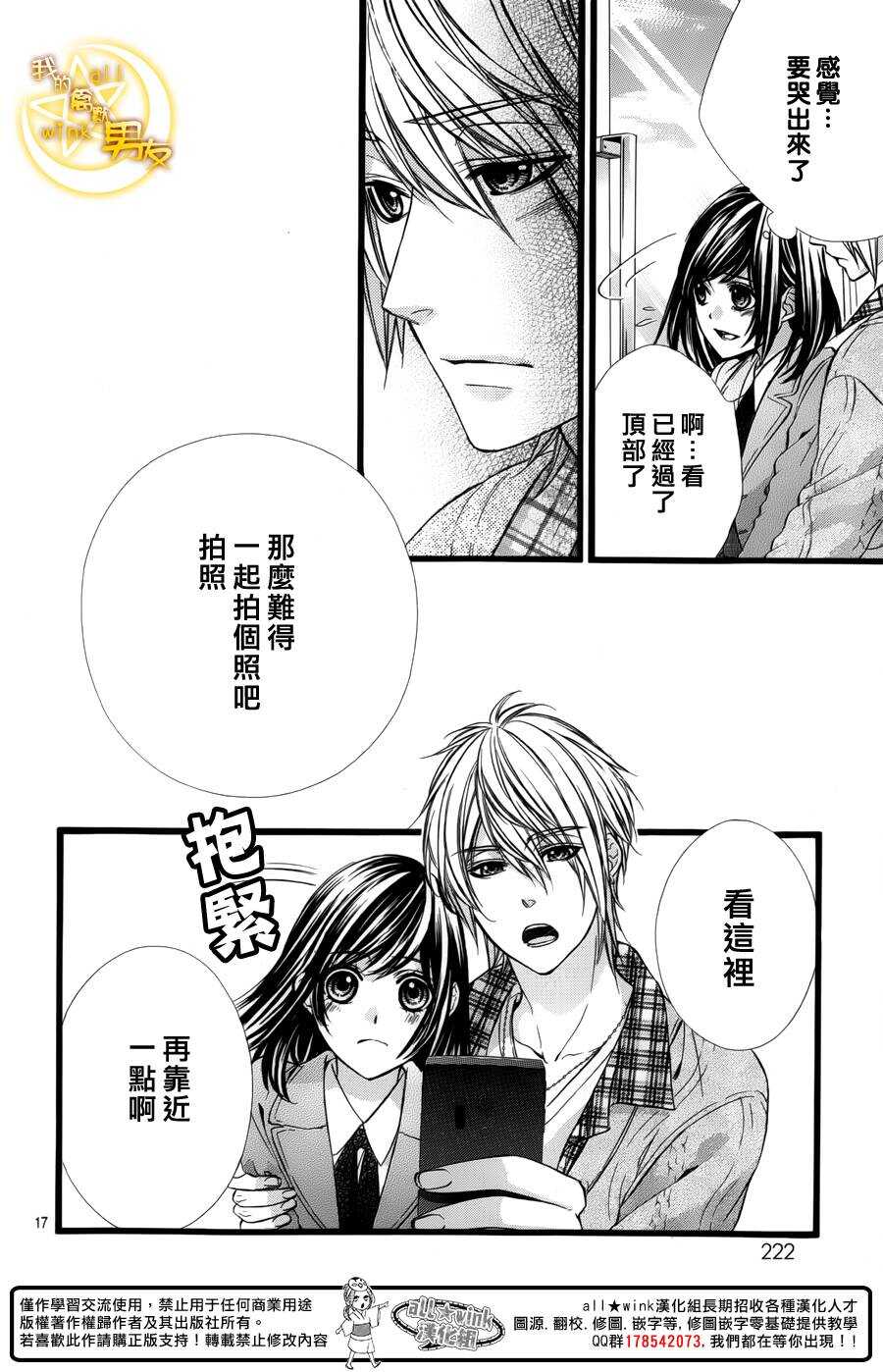 《我的禽兽男友》漫画最新章节第38夜免费下拉式在线观看章节第【16】张图片