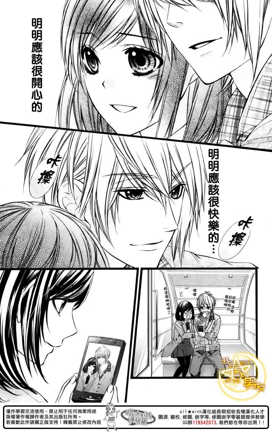 《我的禽兽男友》漫画最新章节第38夜免费下拉式在线观看章节第【17】张图片