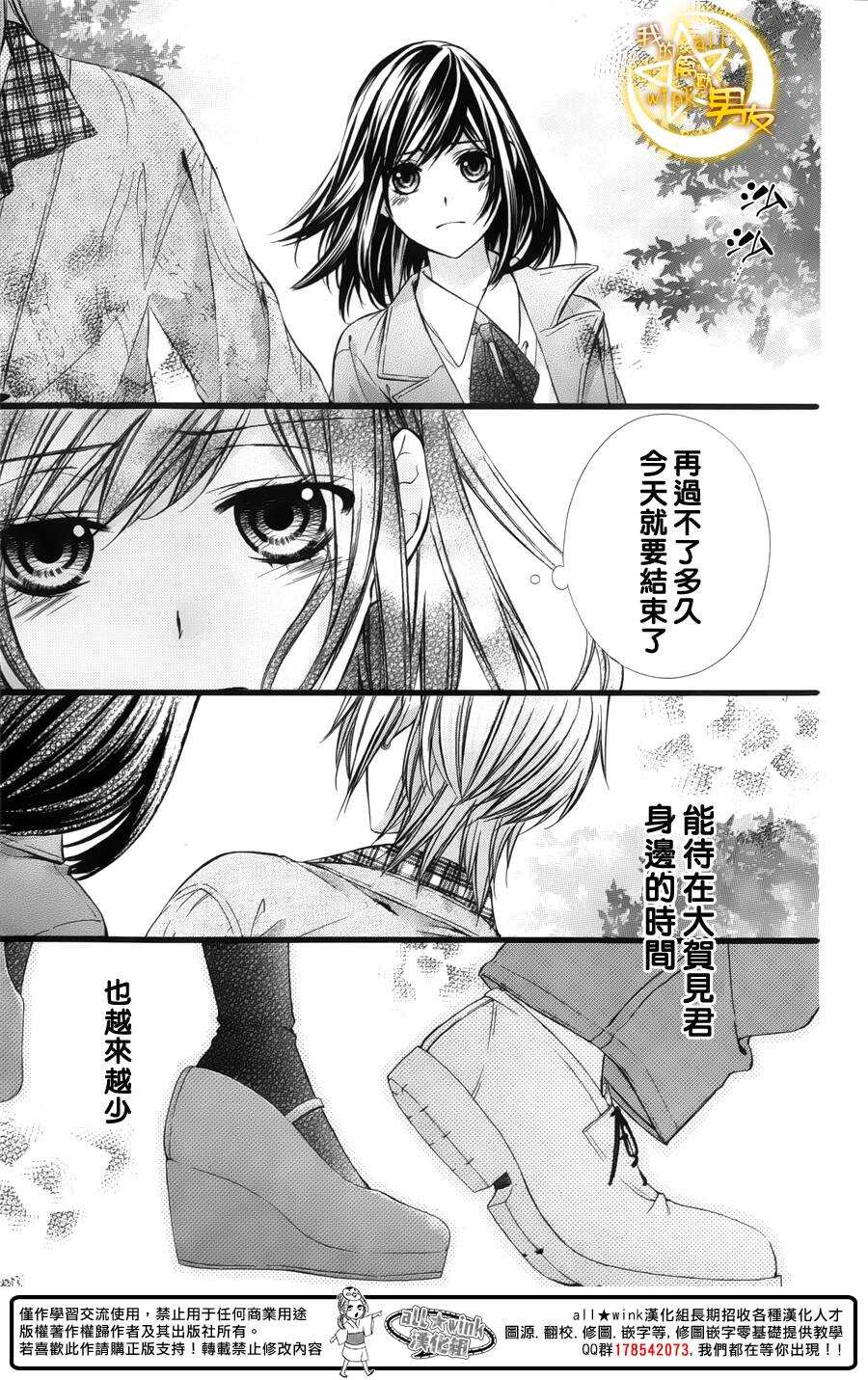 《我的禽兽男友》漫画最新章节第38夜免费下拉式在线观看章节第【19】张图片