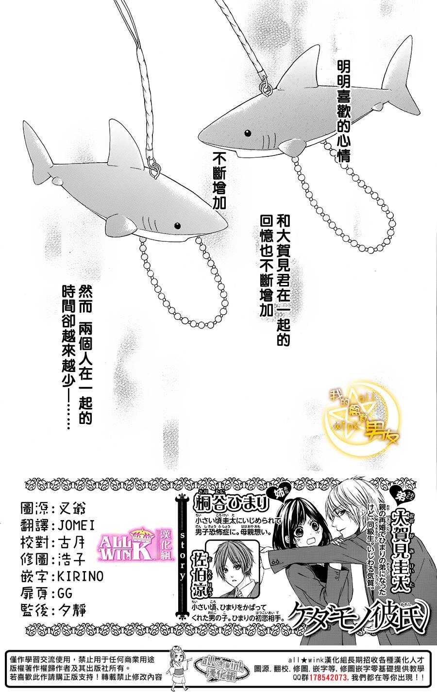 《我的禽兽男友》漫画最新章节第38夜免费下拉式在线观看章节第【2】张图片