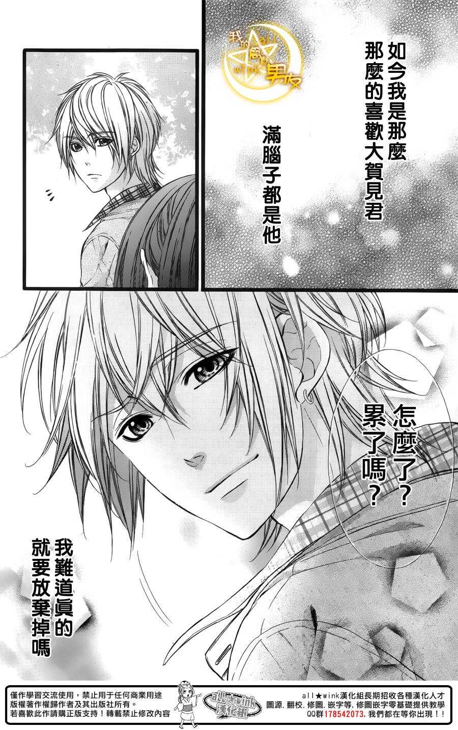 《我的禽兽男友》漫画最新章节第38夜免费下拉式在线观看章节第【20】张图片