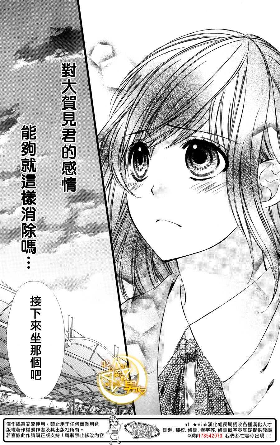 《我的禽兽男友》漫画最新章节第38夜免费下拉式在线观看章节第【21】张图片