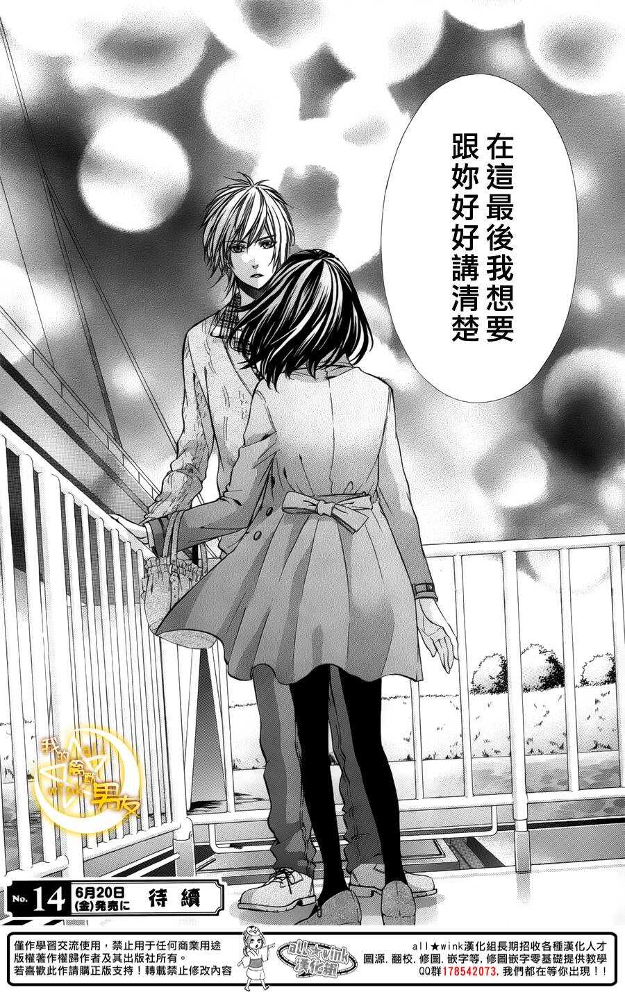 《我的禽兽男友》漫画最新章节第38夜免费下拉式在线观看章节第【25】张图片