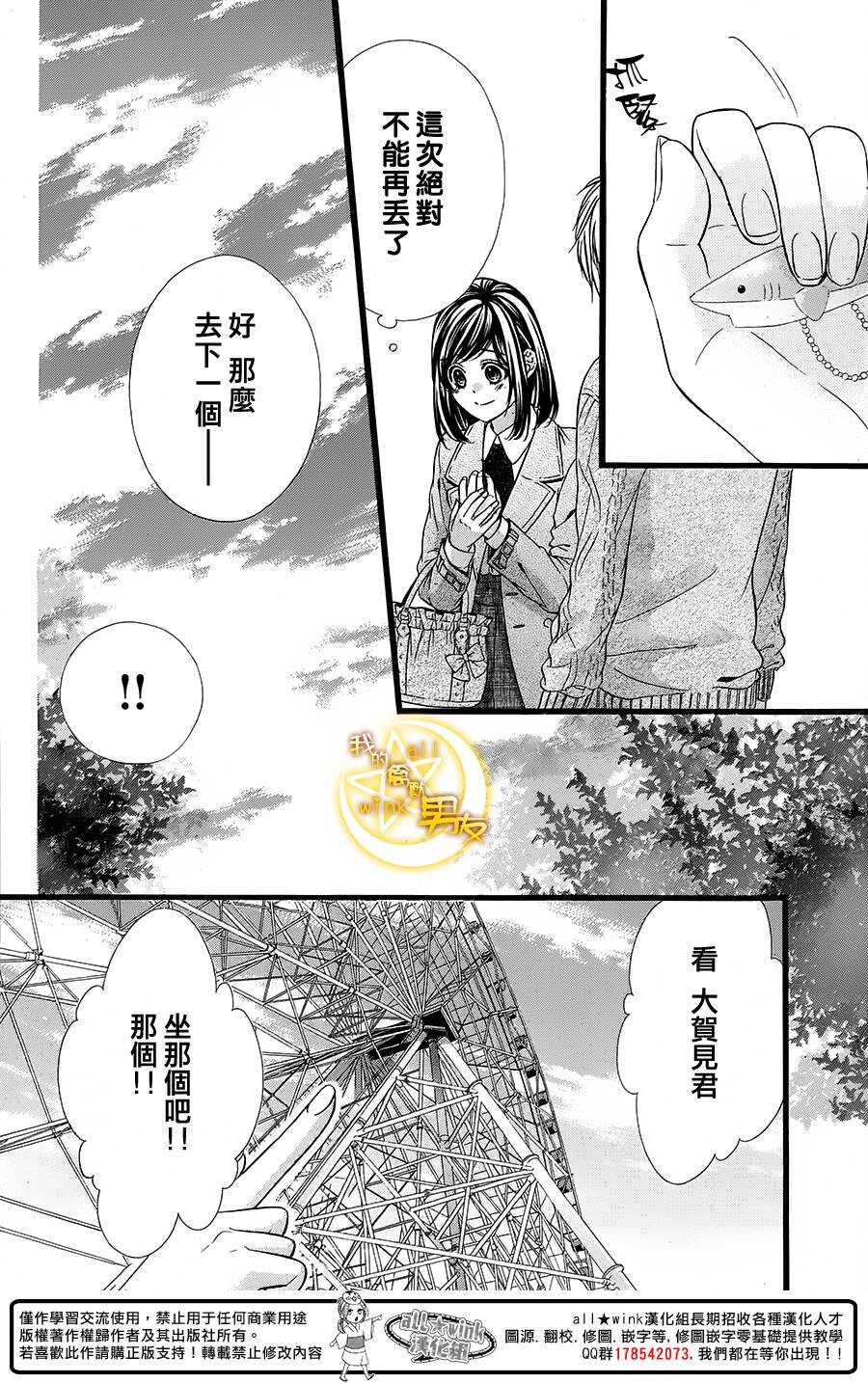 《我的禽兽男友》漫画最新章节第38夜免费下拉式在线观看章节第【3】张图片