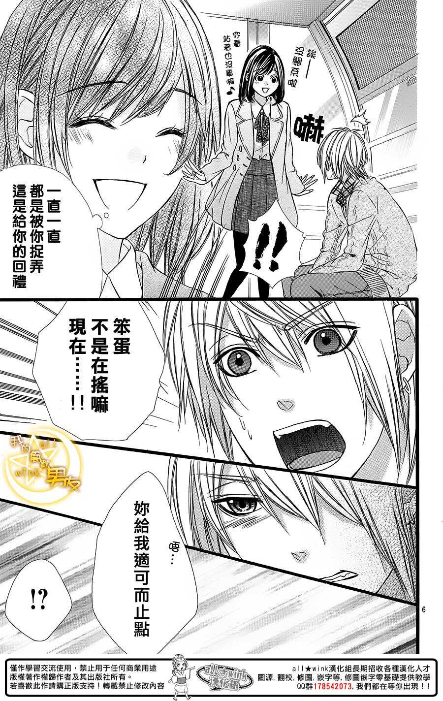 《我的禽兽男友》漫画最新章节第38夜免费下拉式在线观看章节第【6】张图片