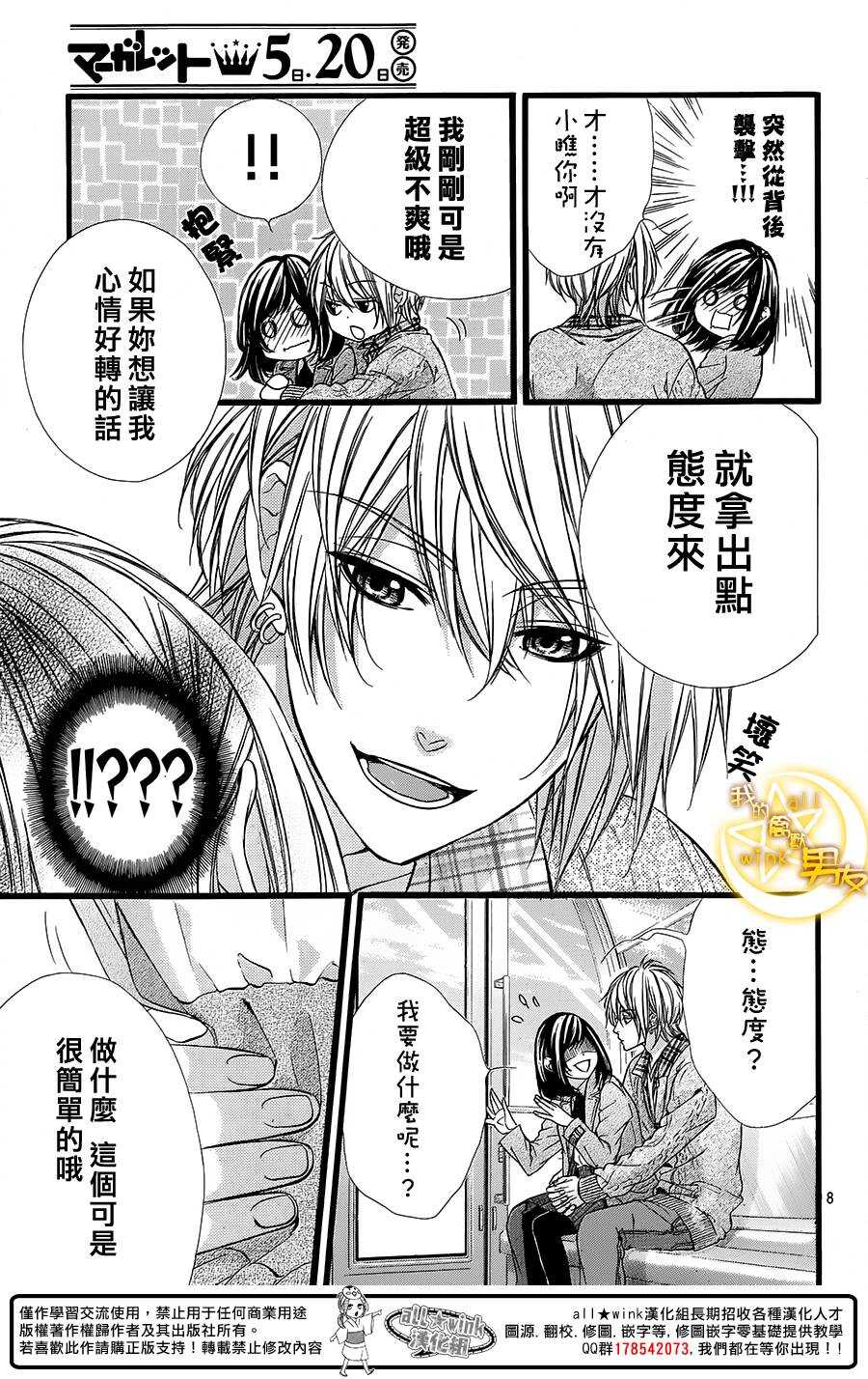 《我的禽兽男友》漫画最新章节第38夜免费下拉式在线观看章节第【8】张图片