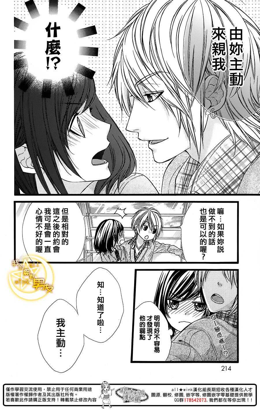 《我的禽兽男友》漫画最新章节第38夜免费下拉式在线观看章节第【9】张图片