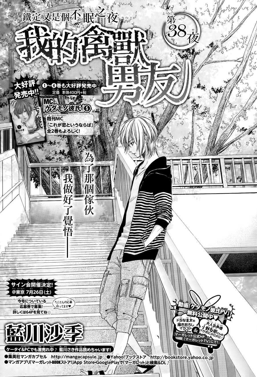 《我的禽兽男友》漫画最新章节第39夜免费下拉式在线观看章节第【1】张图片