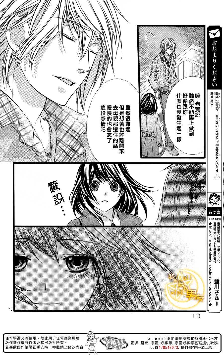 《我的禽兽男友》漫画最新章节第39夜免费下拉式在线观看章节第【10】张图片