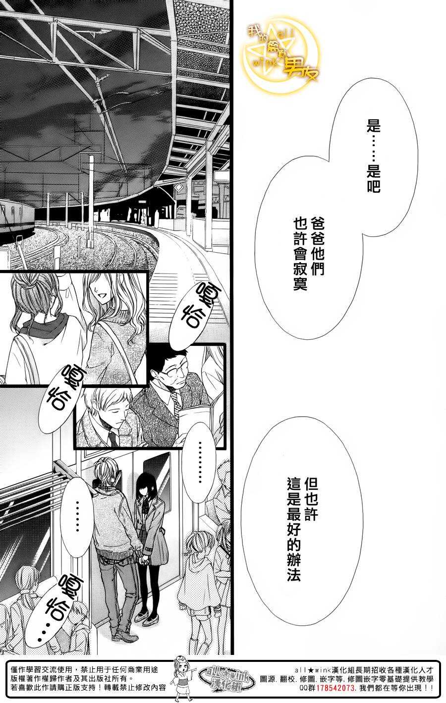 《我的禽兽男友》漫画最新章节第39夜免费下拉式在线观看章节第【11】张图片