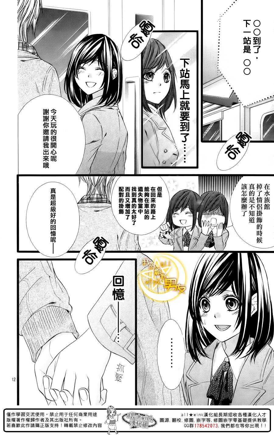 《我的禽兽男友》漫画最新章节第39夜免费下拉式在线观看章节第【12】张图片