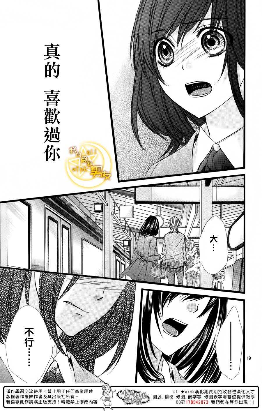 《我的禽兽男友》漫画最新章节第39夜免费下拉式在线观看章节第【19】张图片