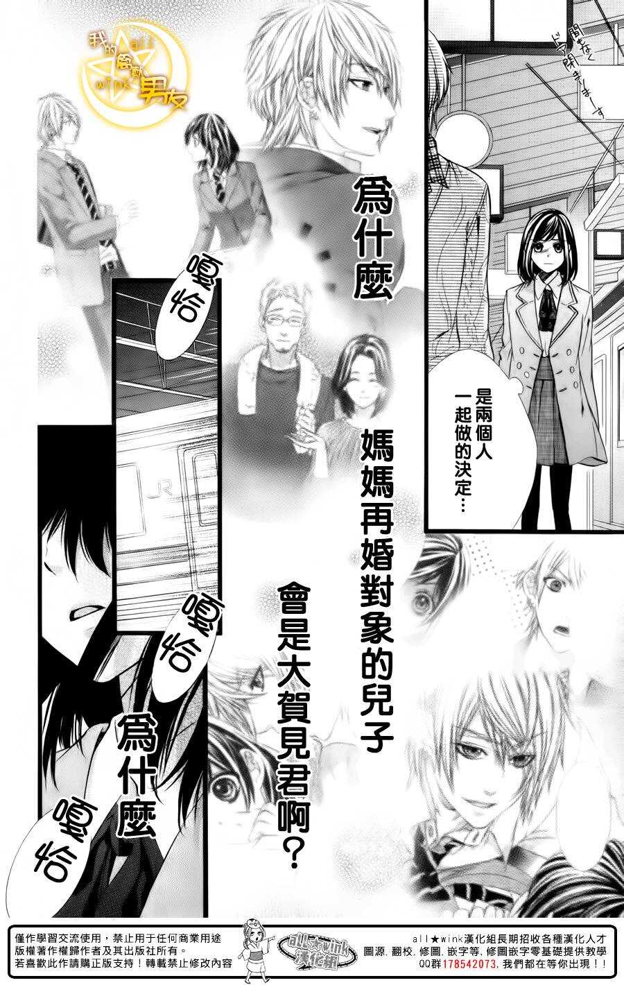 《我的禽兽男友》漫画最新章节第39夜免费下拉式在线观看章节第【20】张图片