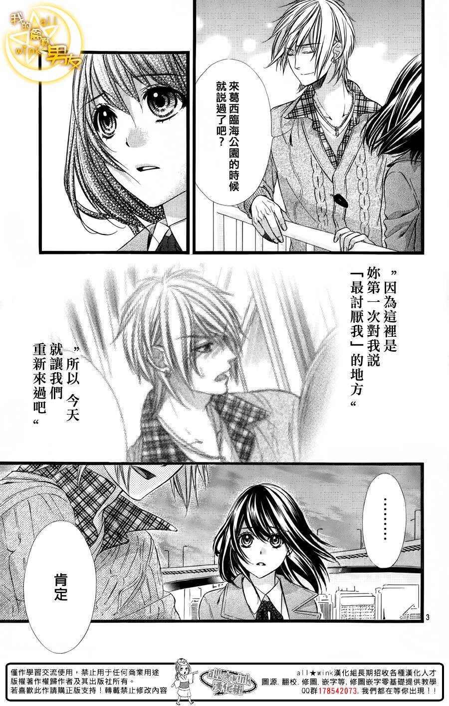 《我的禽兽男友》漫画最新章节第39夜免费下拉式在线观看章节第【3】张图片