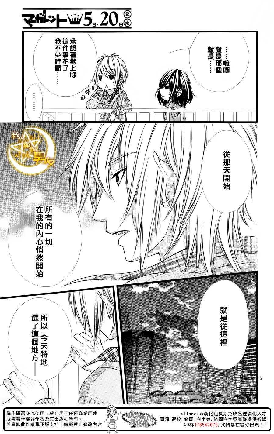 《我的禽兽男友》漫画最新章节第39夜免费下拉式在线观看章节第【5】张图片