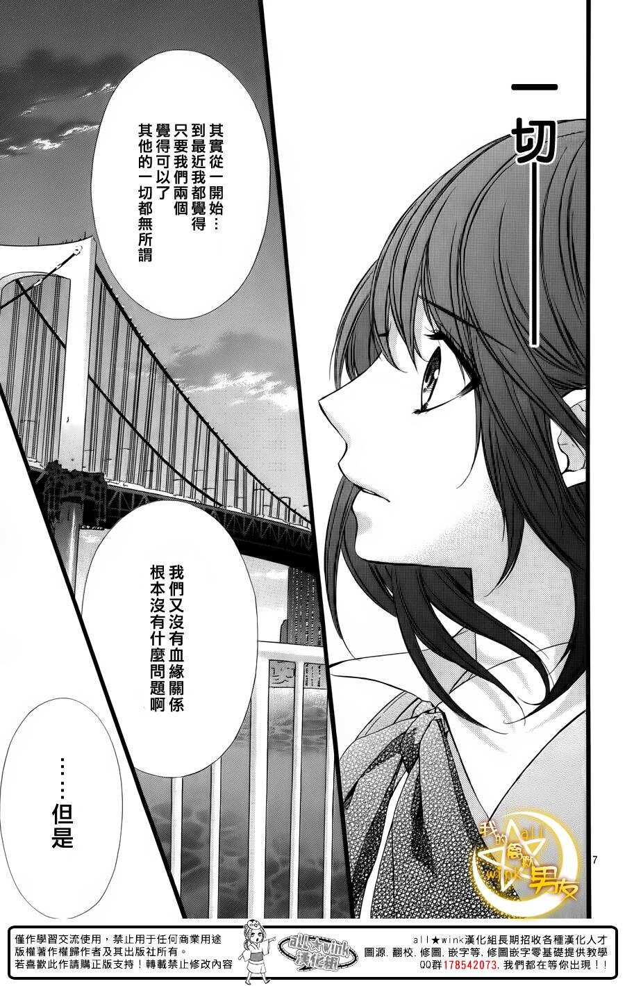 《我的禽兽男友》漫画最新章节第39夜免费下拉式在线观看章节第【7】张图片