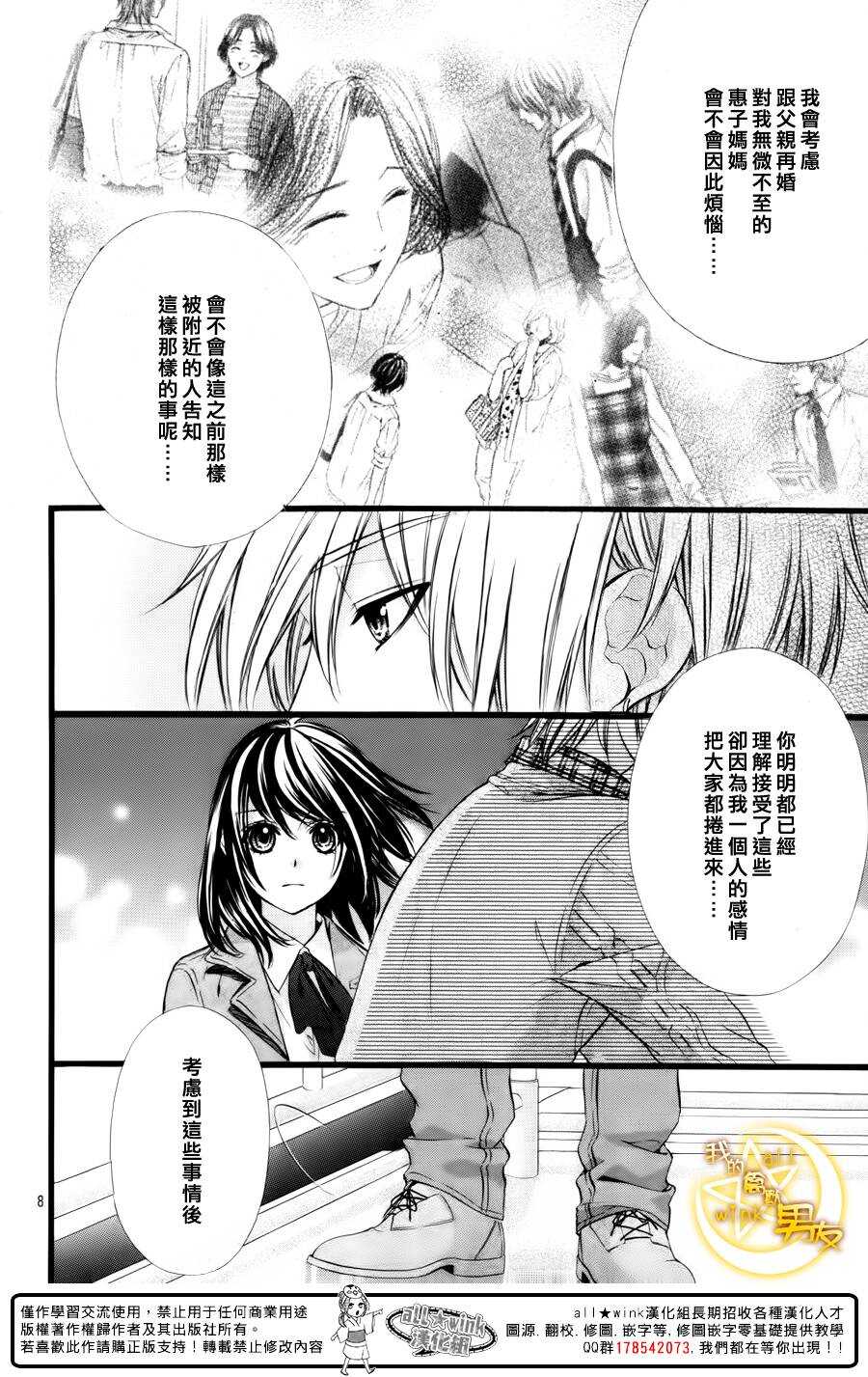 《我的禽兽男友》漫画最新章节第39夜免费下拉式在线观看章节第【8】张图片