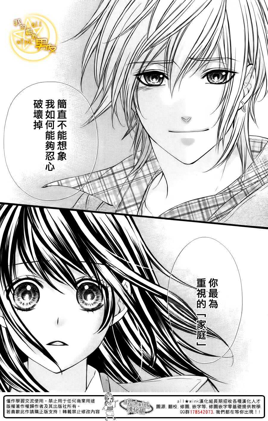 《我的禽兽男友》漫画最新章节第39夜免费下拉式在线观看章节第【9】张图片