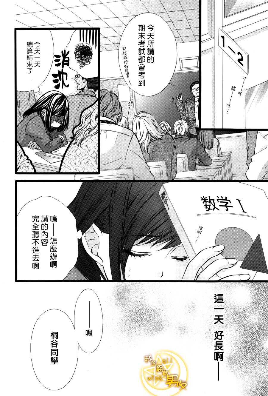 《我的禽兽男友》漫画最新章节第40夜免费下拉式在线观看章节第【13】张图片