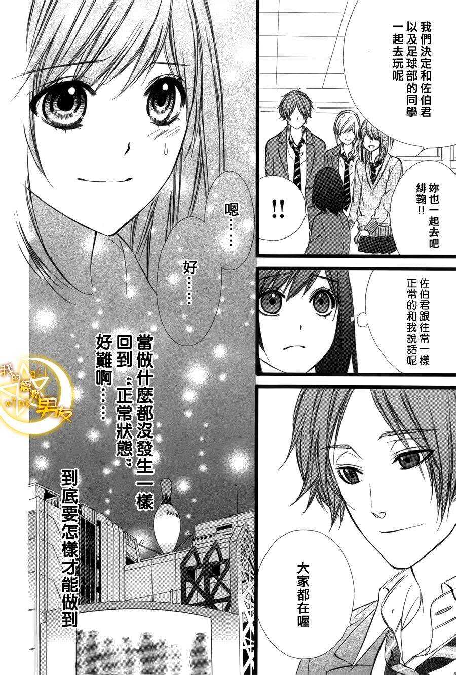 《我的禽兽男友》漫画最新章节第40夜免费下拉式在线观看章节第【15】张图片